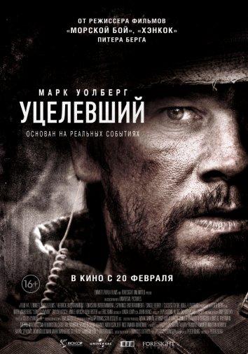 Фильм Уцелевший 2013 смотреть онлайн с Эмилем Хиршем и Ричем Тингом